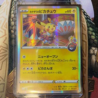 カナザワのピカチュウ　PROMO