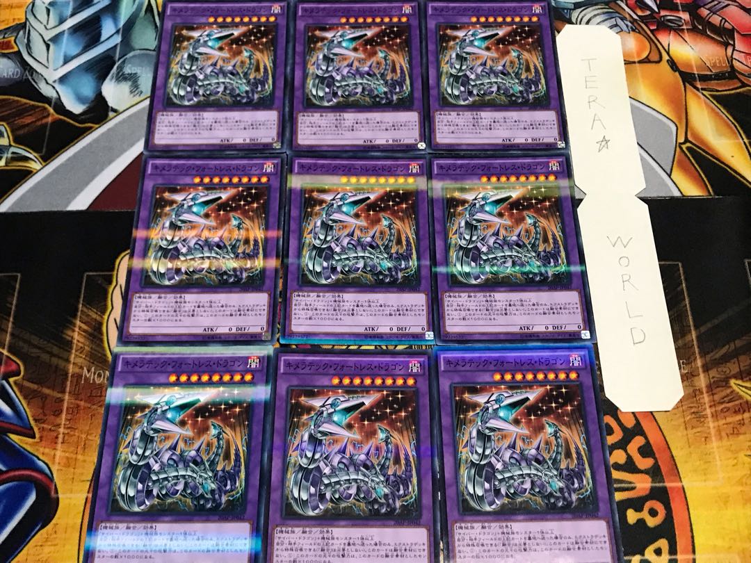 キメラテック・フォートレス・ドラゴン ノーマルパラレル 9枚セット てら