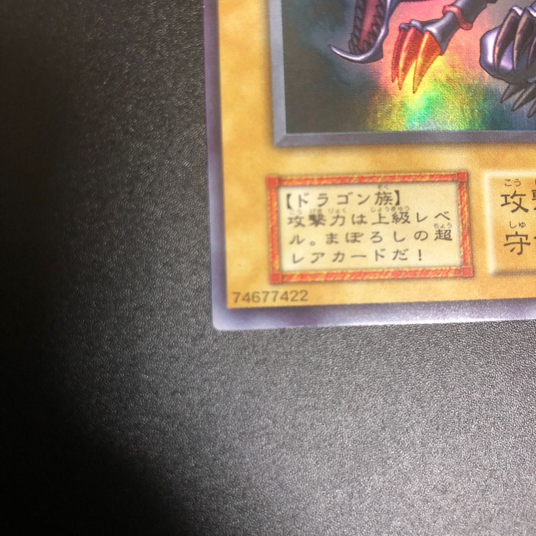 初期 真紅眼の黒竜【SALE】