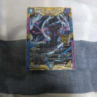 幻龍 ゲンムエンペラー