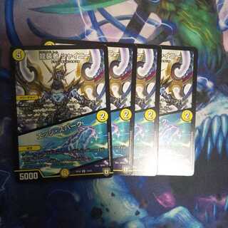 龍装者 シャイニー｜エッジ・スパーク R