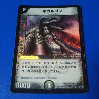 ｼﾞｬﾝｸ　ギガルゴン　1枚【管理番号11】