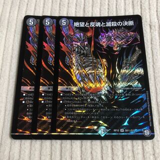 絶望と反魂と滅殺の決断(パーフェクト・ダークネス) シク