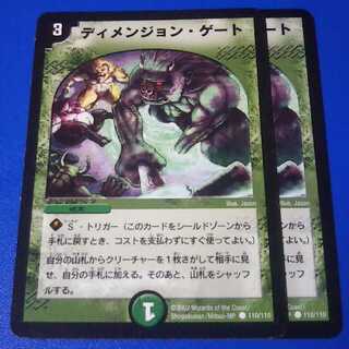 ディメンジョン・ゲート　初期2枚【管理番号11】