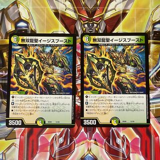 無双龍聖イージスブースト R 2枚セット