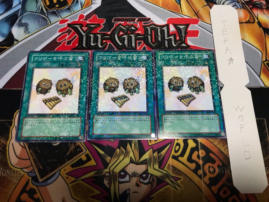クリボーを呼ぶ笛 デュエルターミナル 3枚セット てら