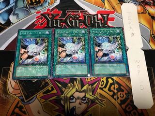 デステニー・ドロー デュエルターミナル 3枚セット てら