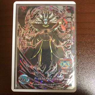 Meticabra, King of Darkness