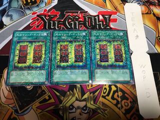 死のマジック・ボックス デュエルターミナル 3枚セット てら