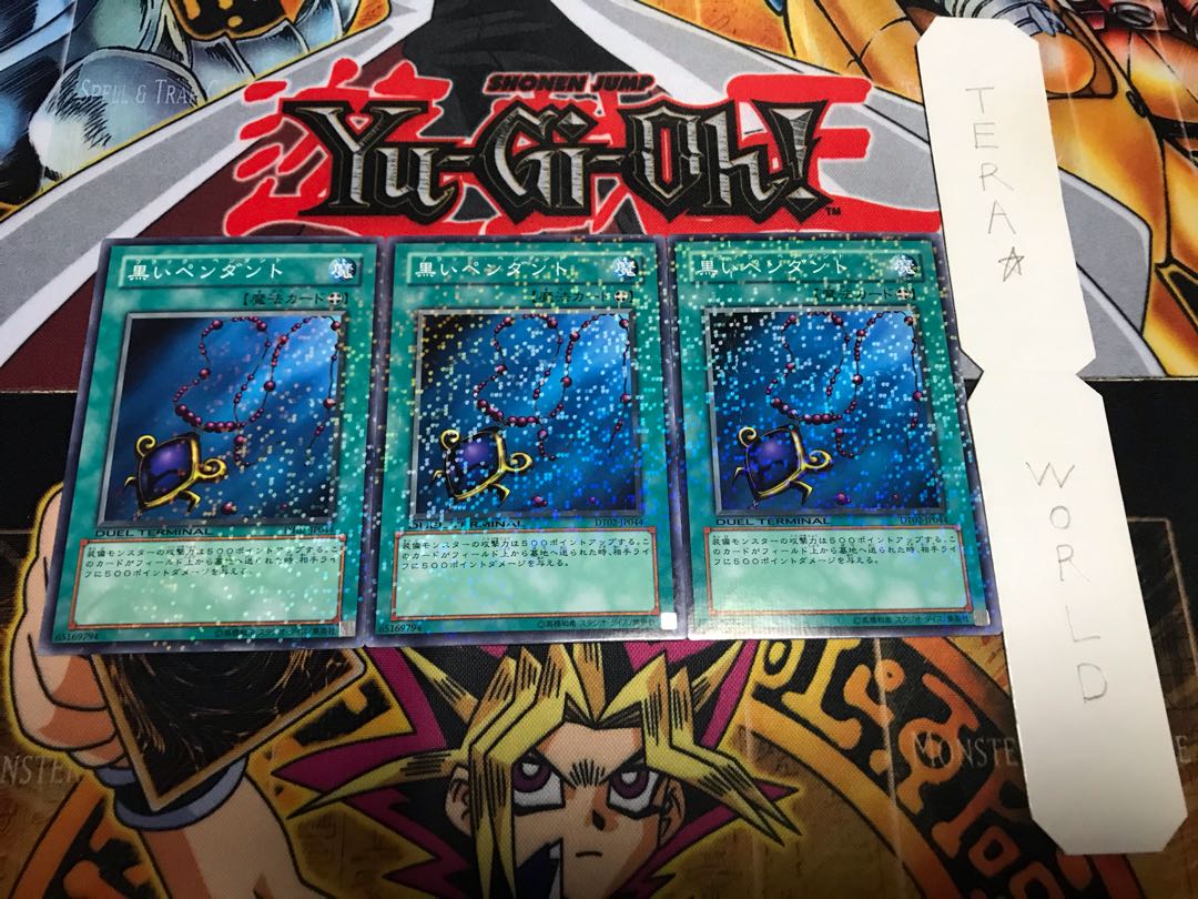 黒いペンダント デュエルターミナル 3枚セット てら