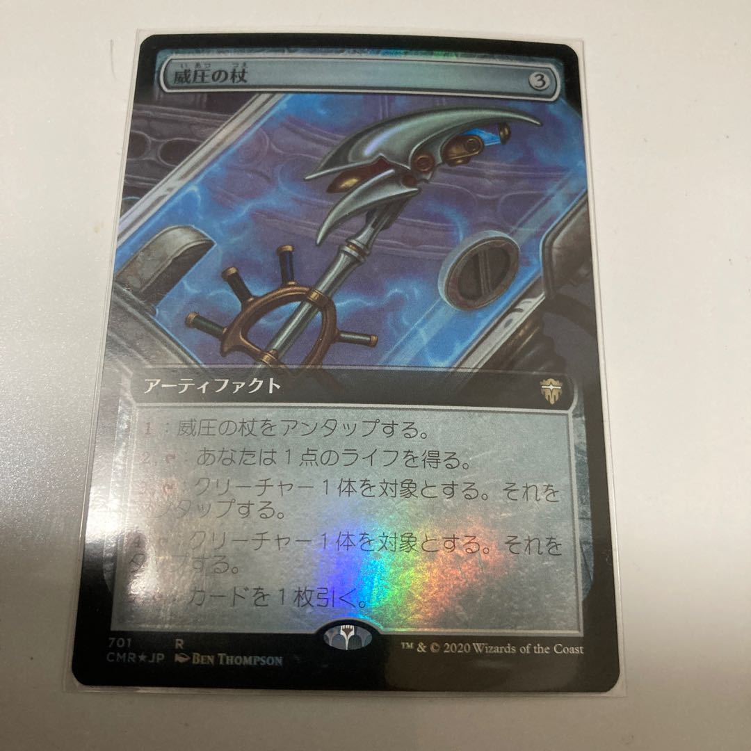 威圧の杖 拡張アート foil