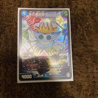 水の魔術師マジックス