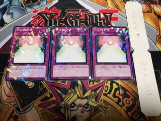 光の護封壁 デュエルターミナル 3枚セット てら