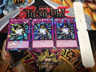 暗闇を吸い込むマジック・ミラー デュエルターミナル 3枚セット てら