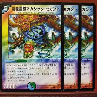 old4207セット割引　電磁霊樹アカシック・セカンド