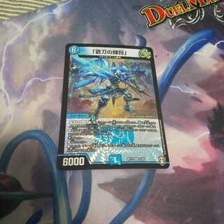 「蒼刀の輝将」 VR