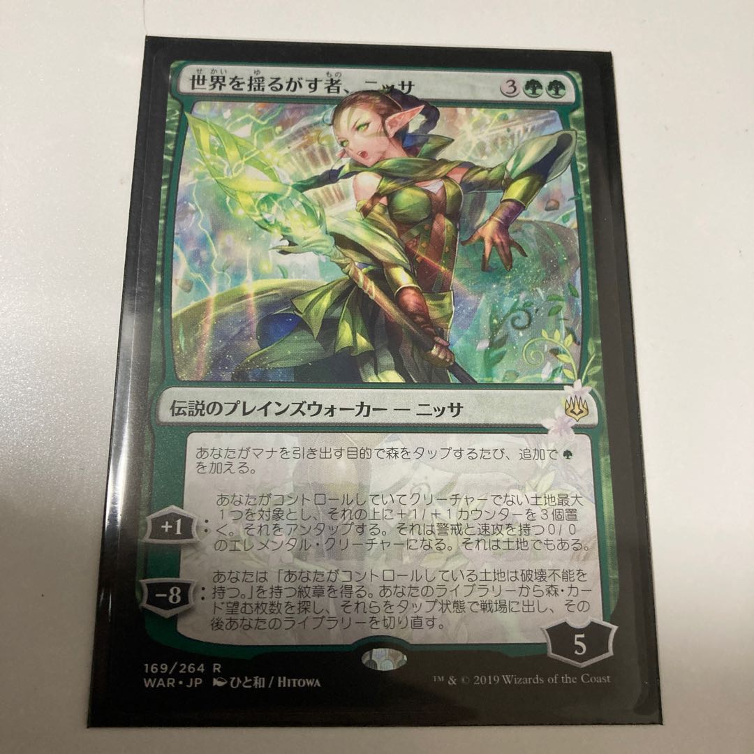 世界を揺るがす者、ニッサ 絵違い