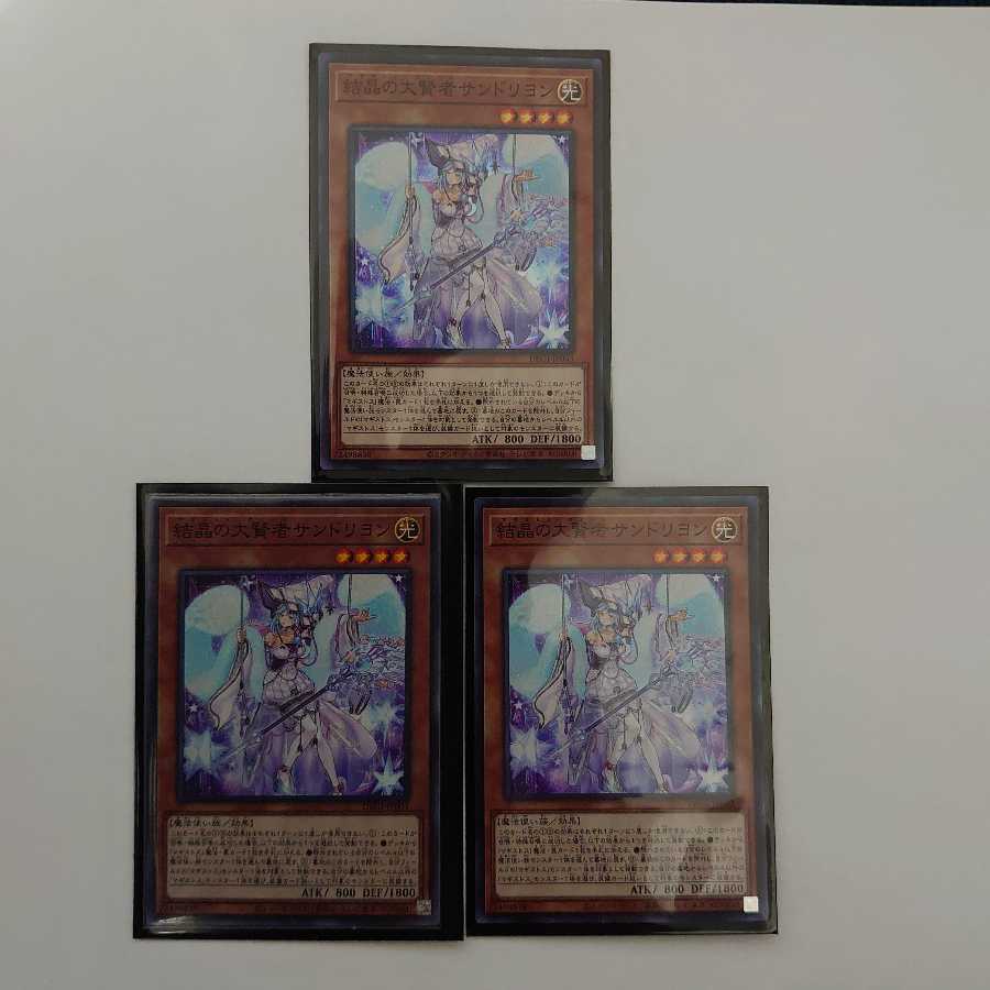 結晶の大賢者サンドリヨン スーパーレア