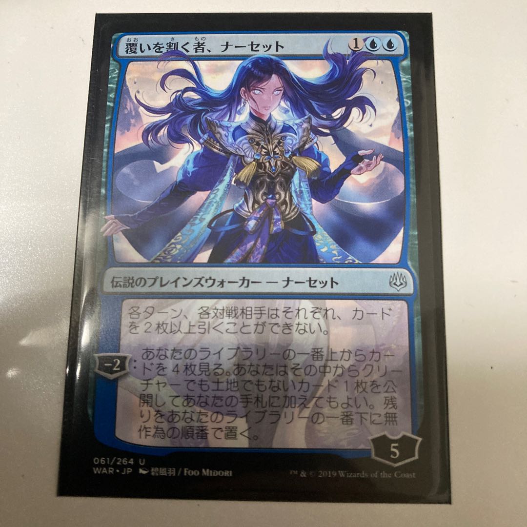 予約　覆いを割く者、ナーセット　絵違い　2枚