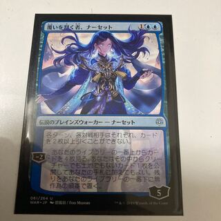 覆いを割く者、ナーセット　絵違い