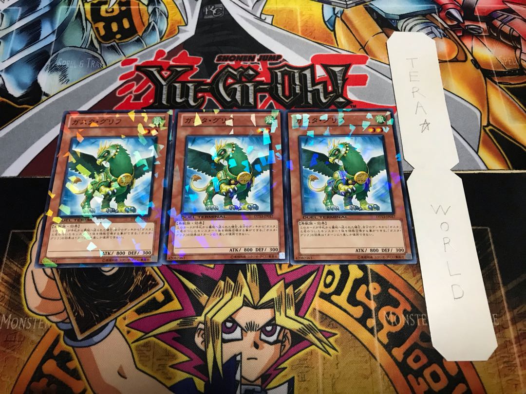 ガスタ・グリフ デュエルターミナル 3枚セット てら