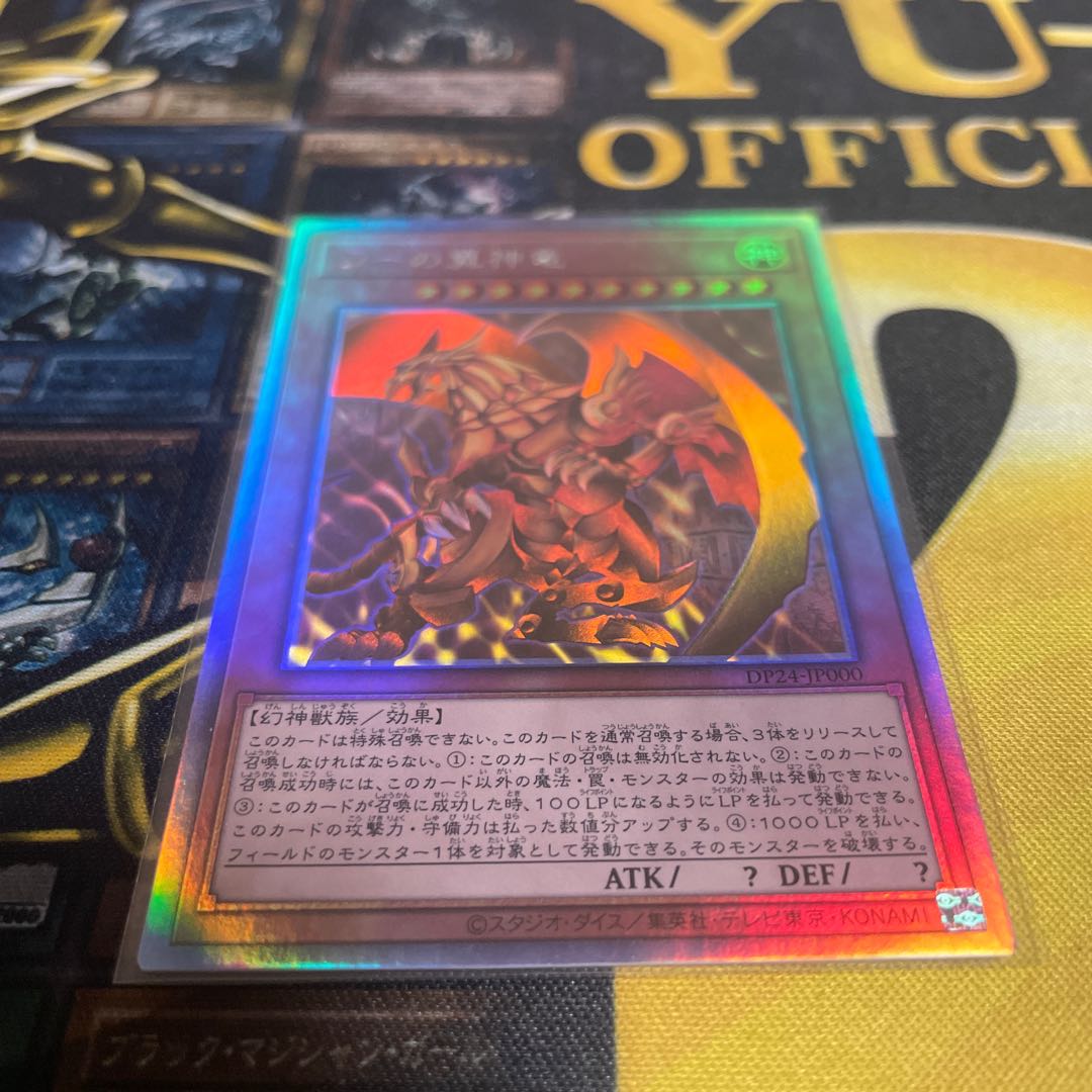 ラーの翼神竜 ホログラフィックレア