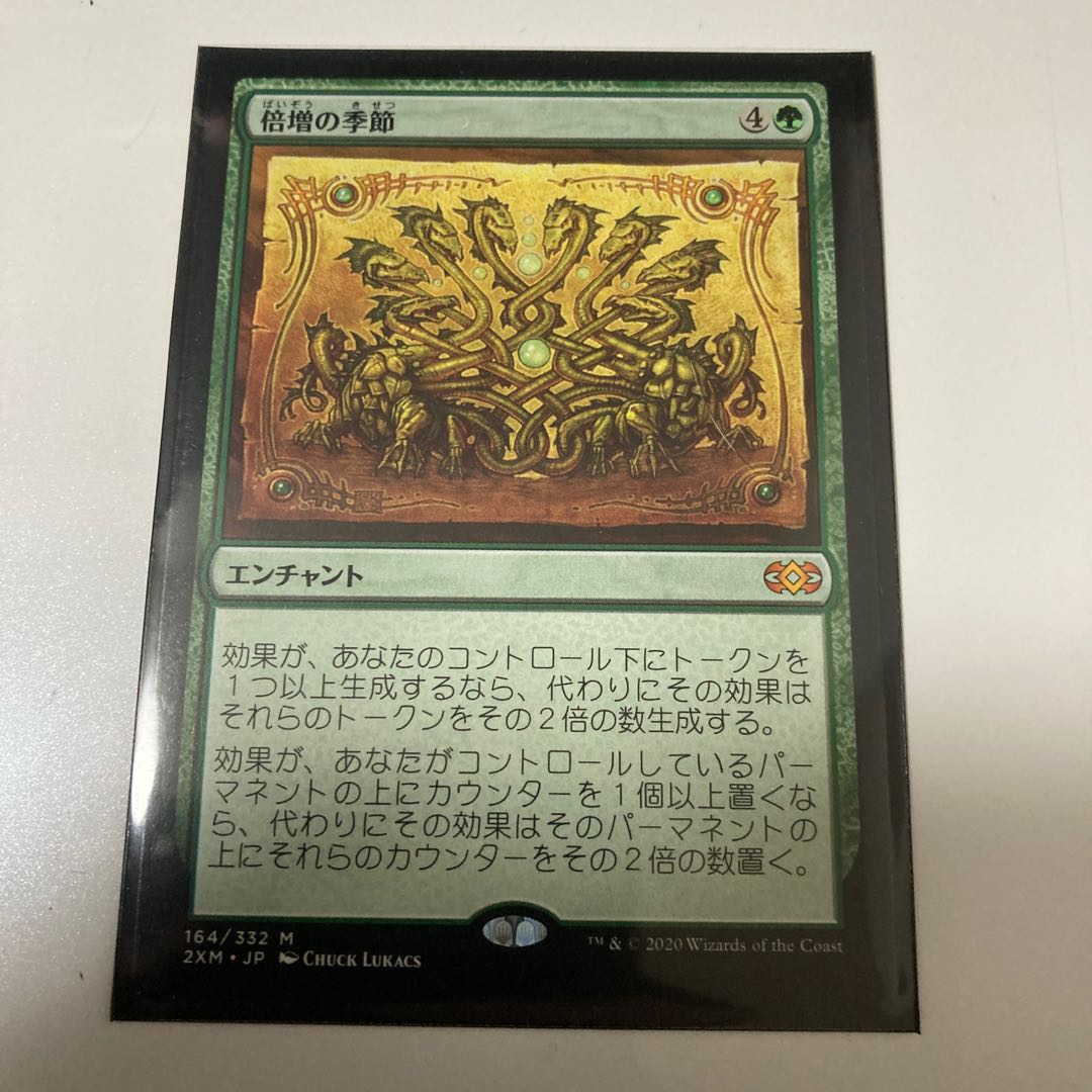 倍増の季節　2XM