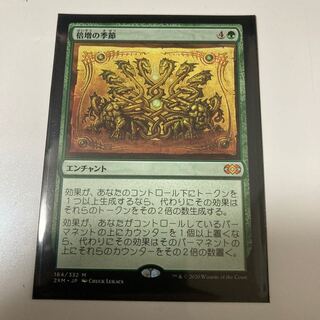 倍増の季節　2XM