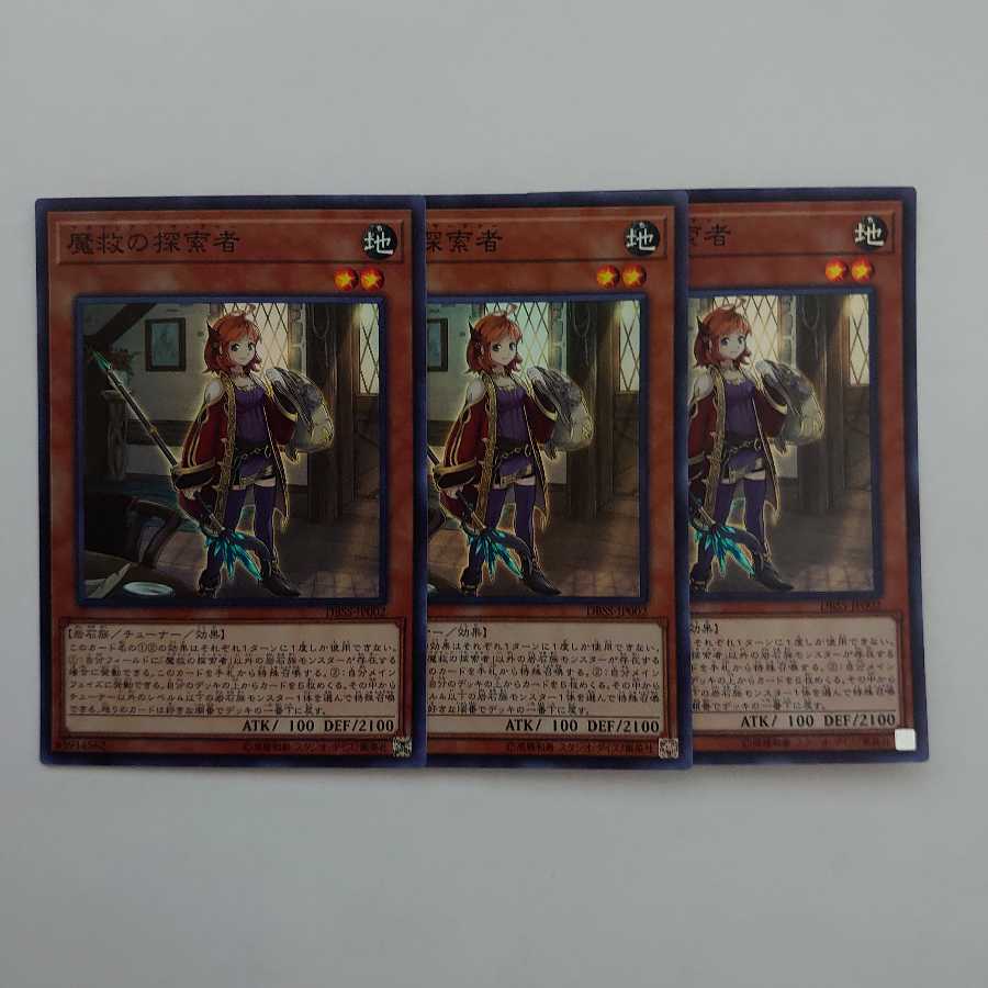 魔救の探索者 スーパーレア