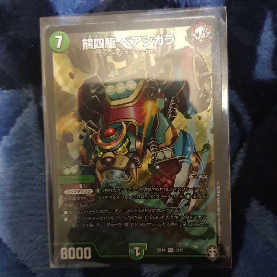 熊四駆ベアシガラ