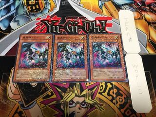 魔轟神トピー デュエルターミナル 3枚セット てら