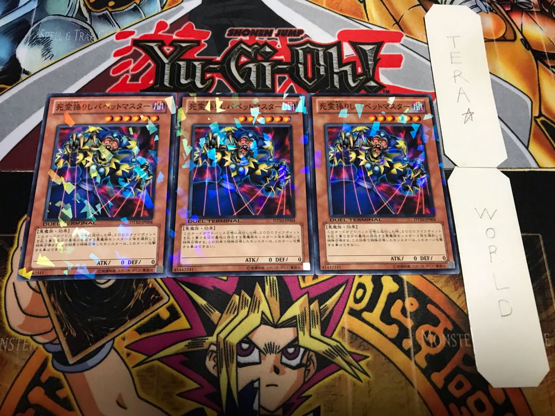 死霊操りしパペットマスター デュエルターミナル 3枚セット てら