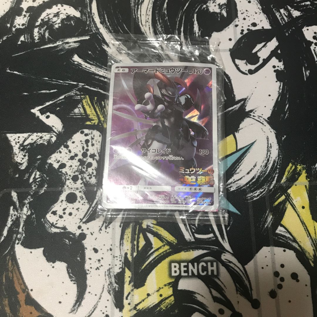 アーマードミュウツー　未開封