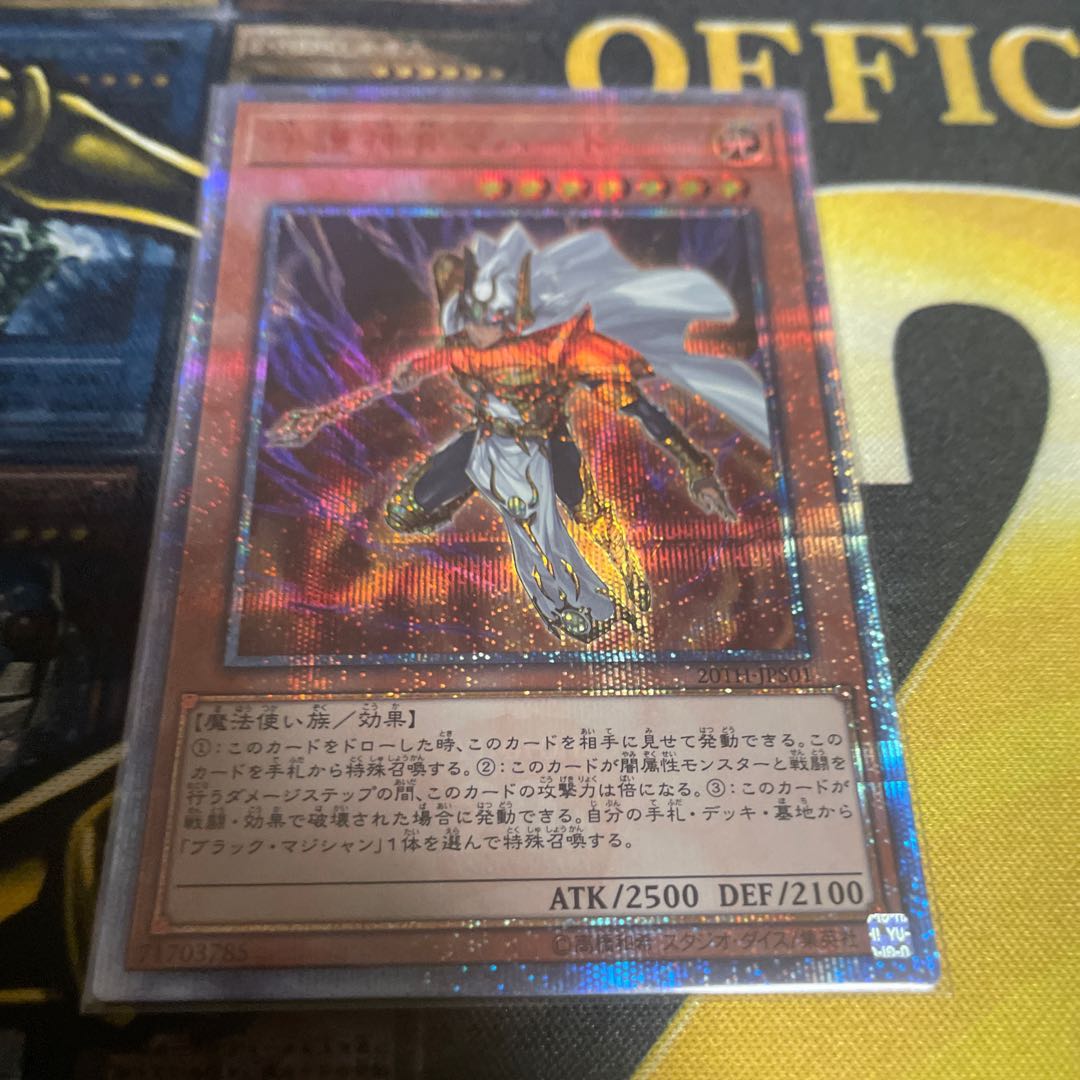 守護神官マハード 20thシークレットレア