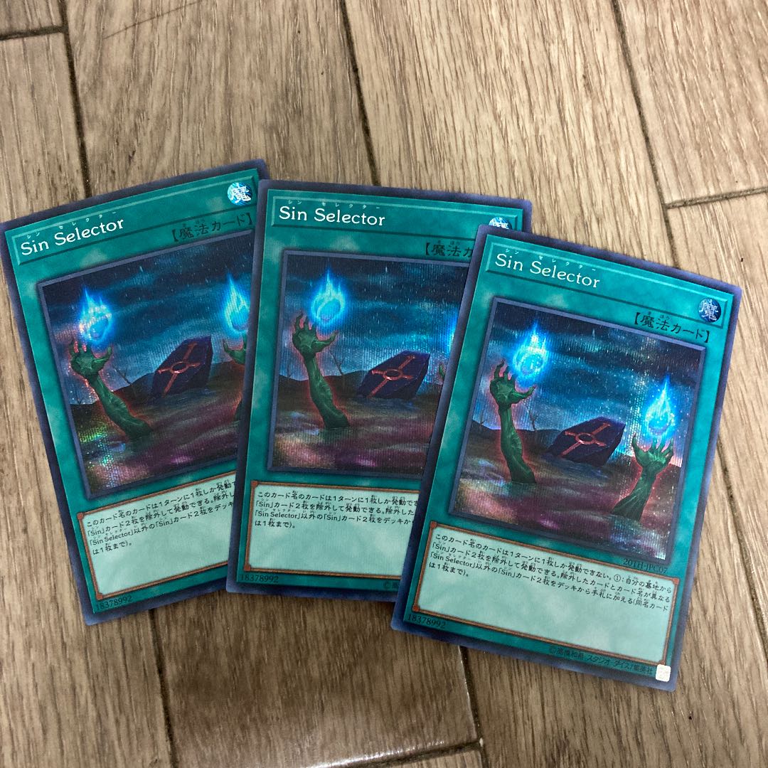 遊戯王　sin selectorセット