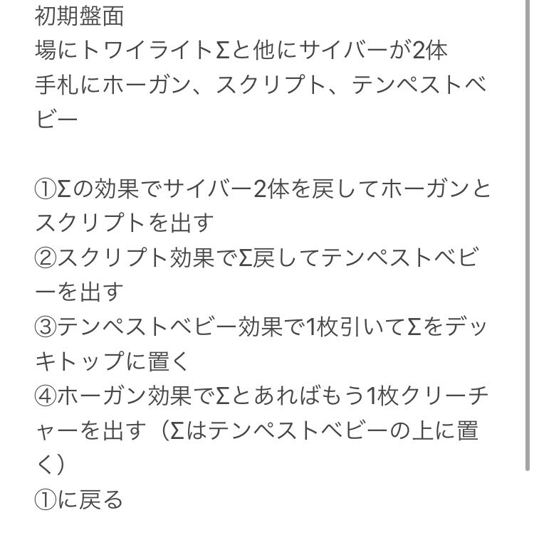 格安デッキ　トワイライトΣループ　デッキ