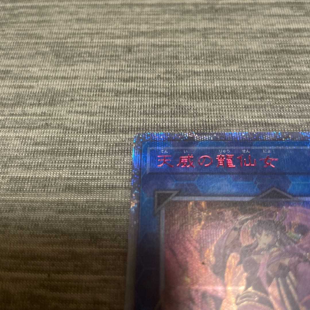 天威の龍仙女 20thシークレットレア