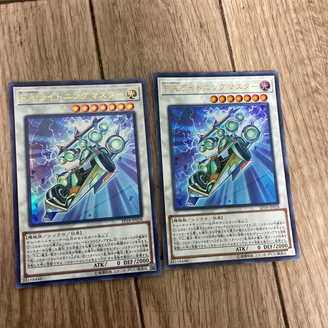 遊戯王 Ｆ.Ａ.ライトニングマスターセット