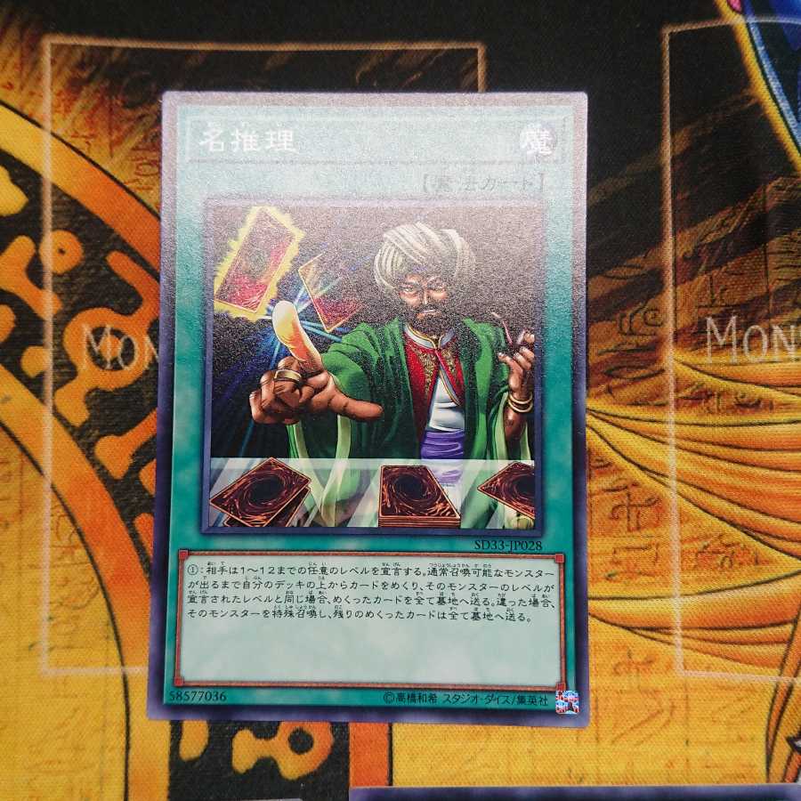 名推理 ノーマル