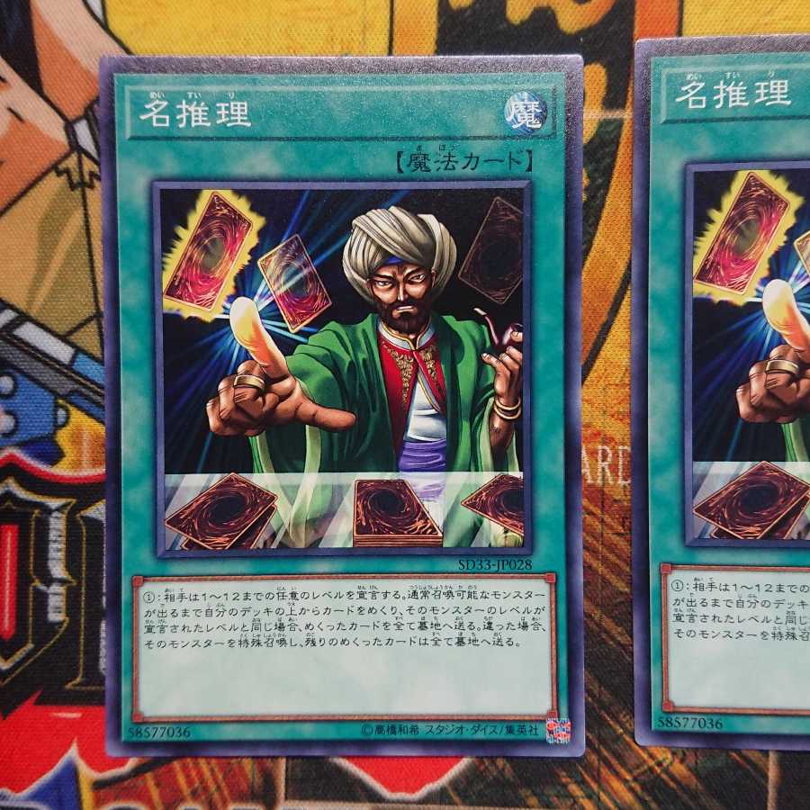 名推理 ノーマル