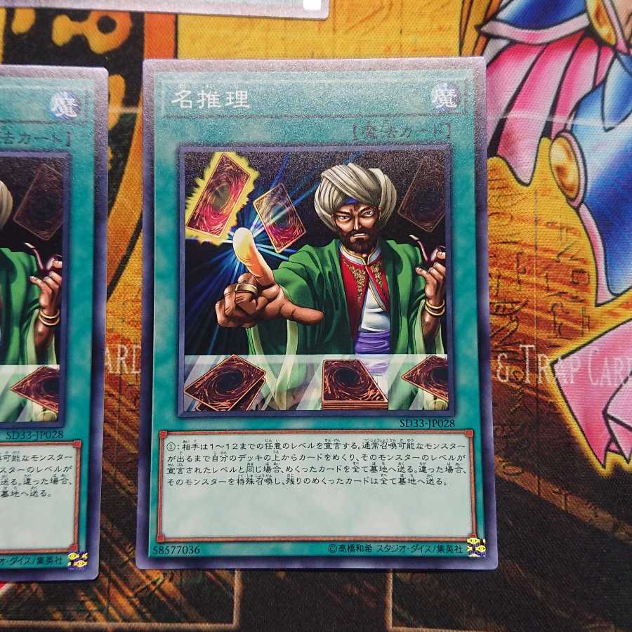 名推理 ノーマル