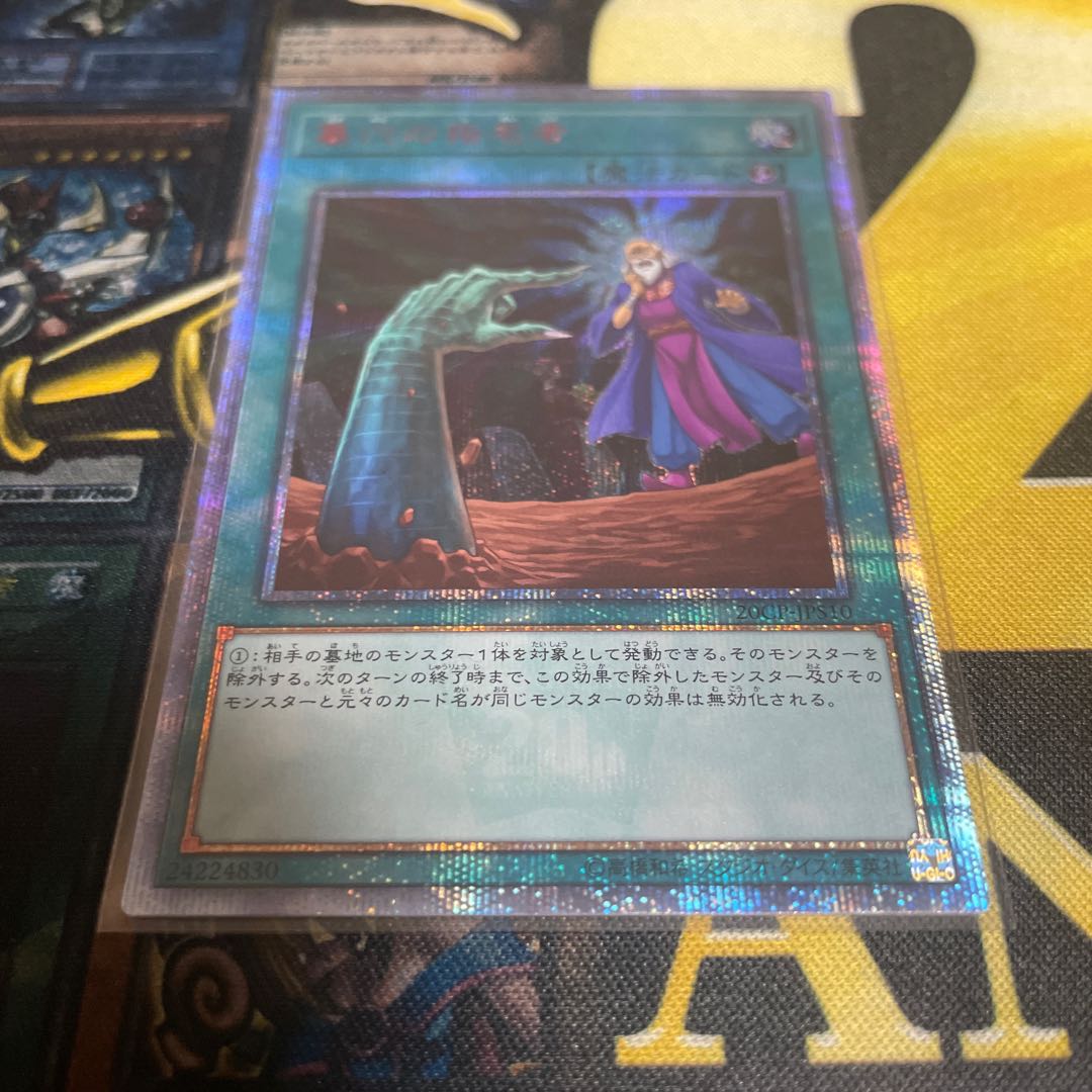 墓穴の指名者 20thシークレットレア