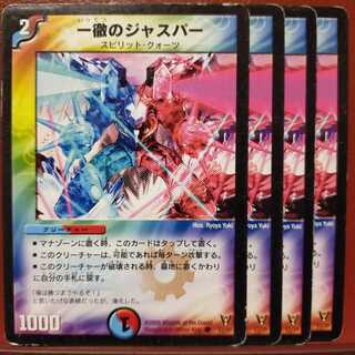 セット割引　一徹のジャスパー