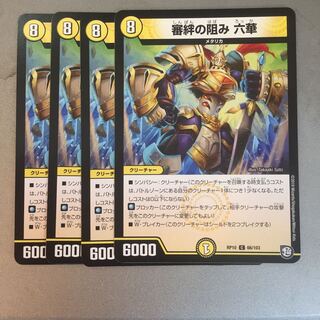 The obstruction of the bond of inquisition Rokka