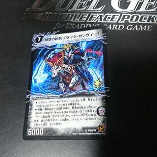 終焉の凶兵ブラック・ガンヴィート