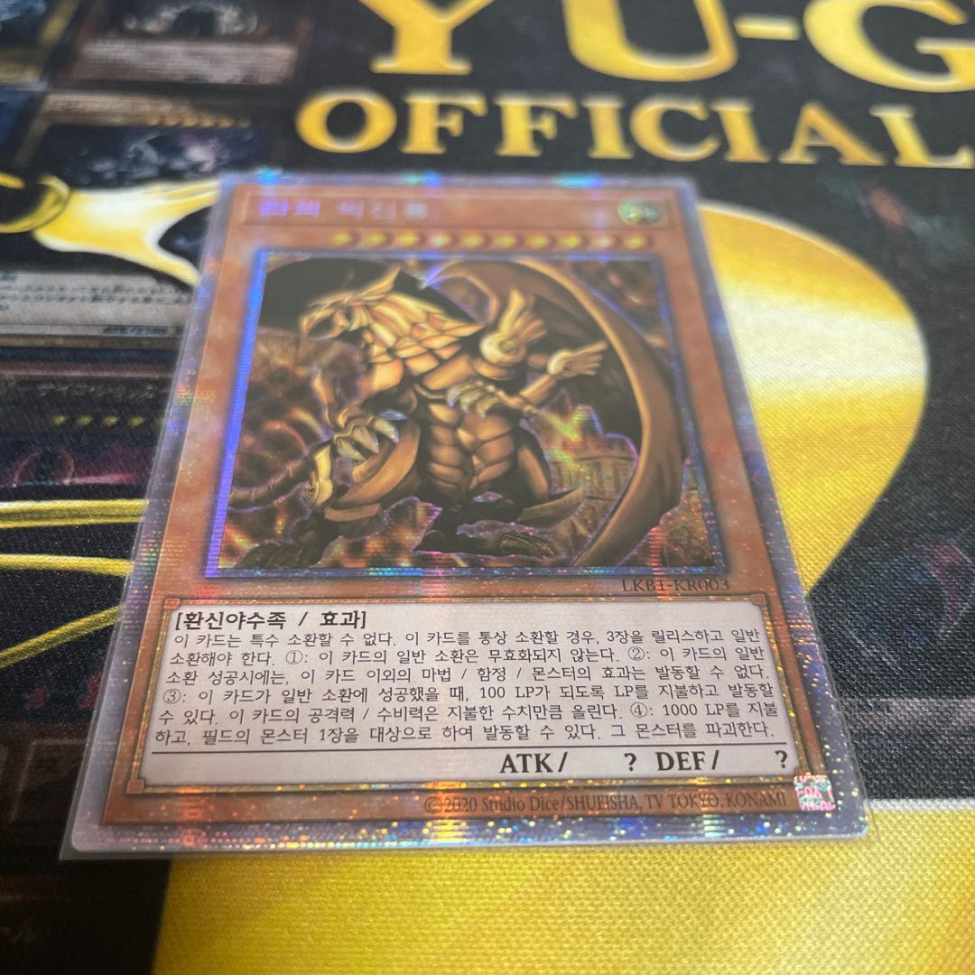 ラーの翼神竜　韓国語