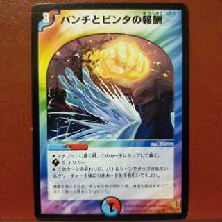 old4217 set discount Punch and slap rewards