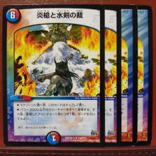 セット割引　炎槍と水剣の裁