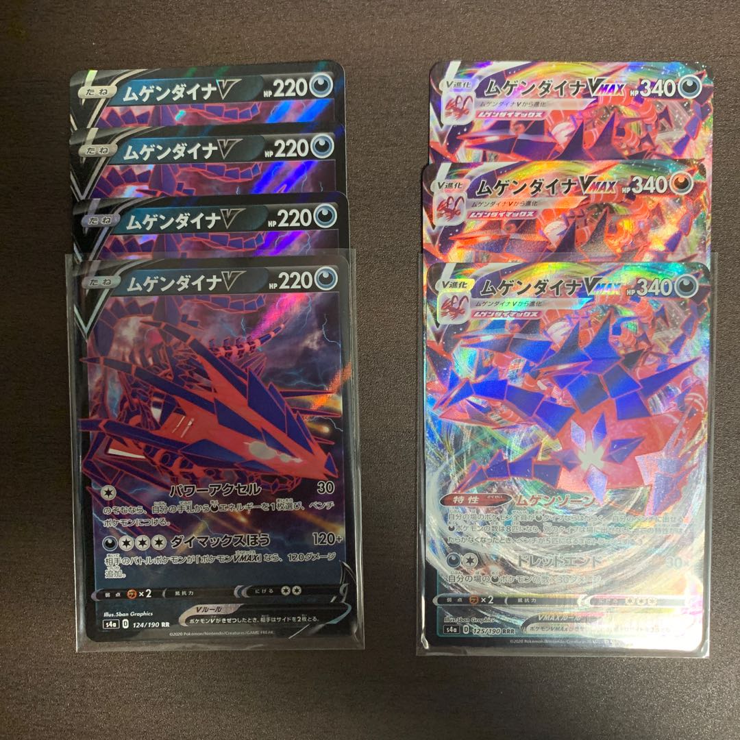 ムゲンダイナV VMAX