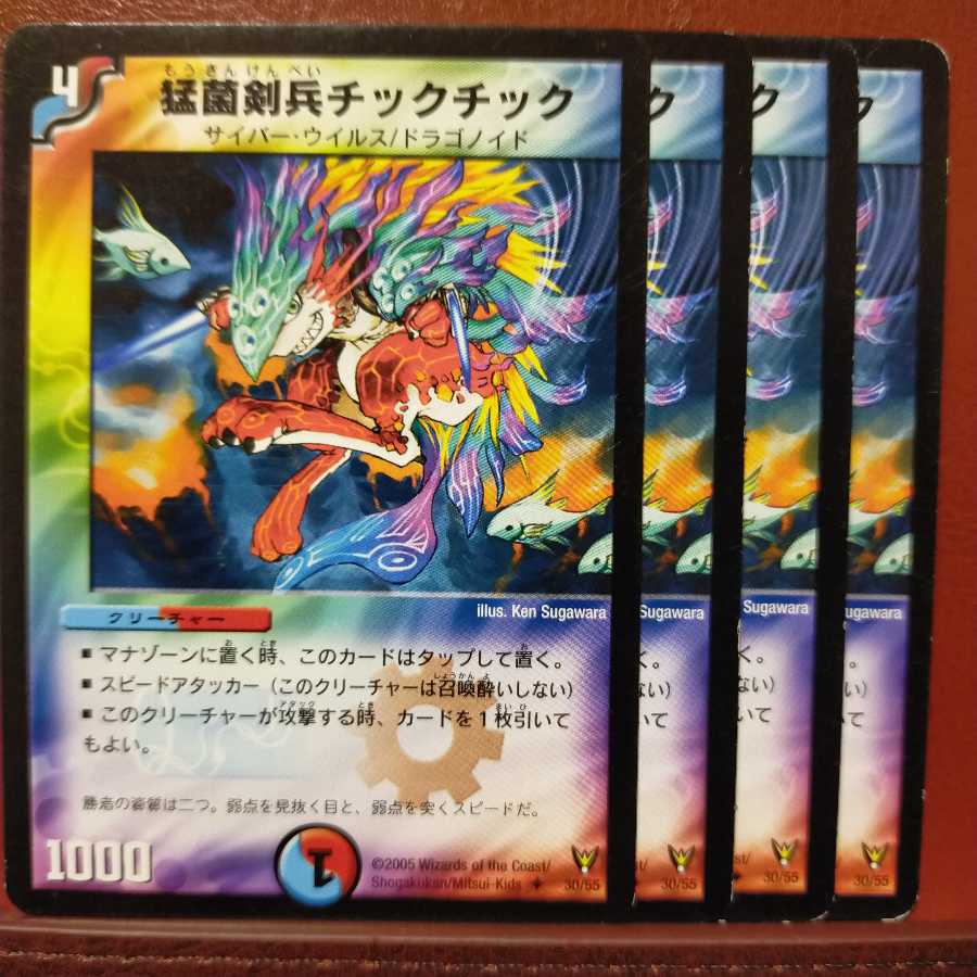 セット割引　猛菌剣兵チックチック